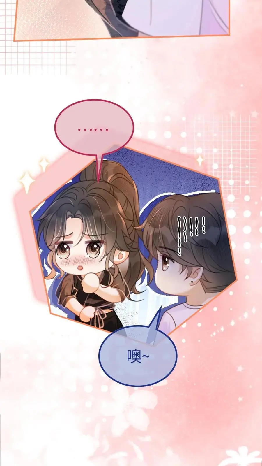 第79话 诱她哄她~ 第10页