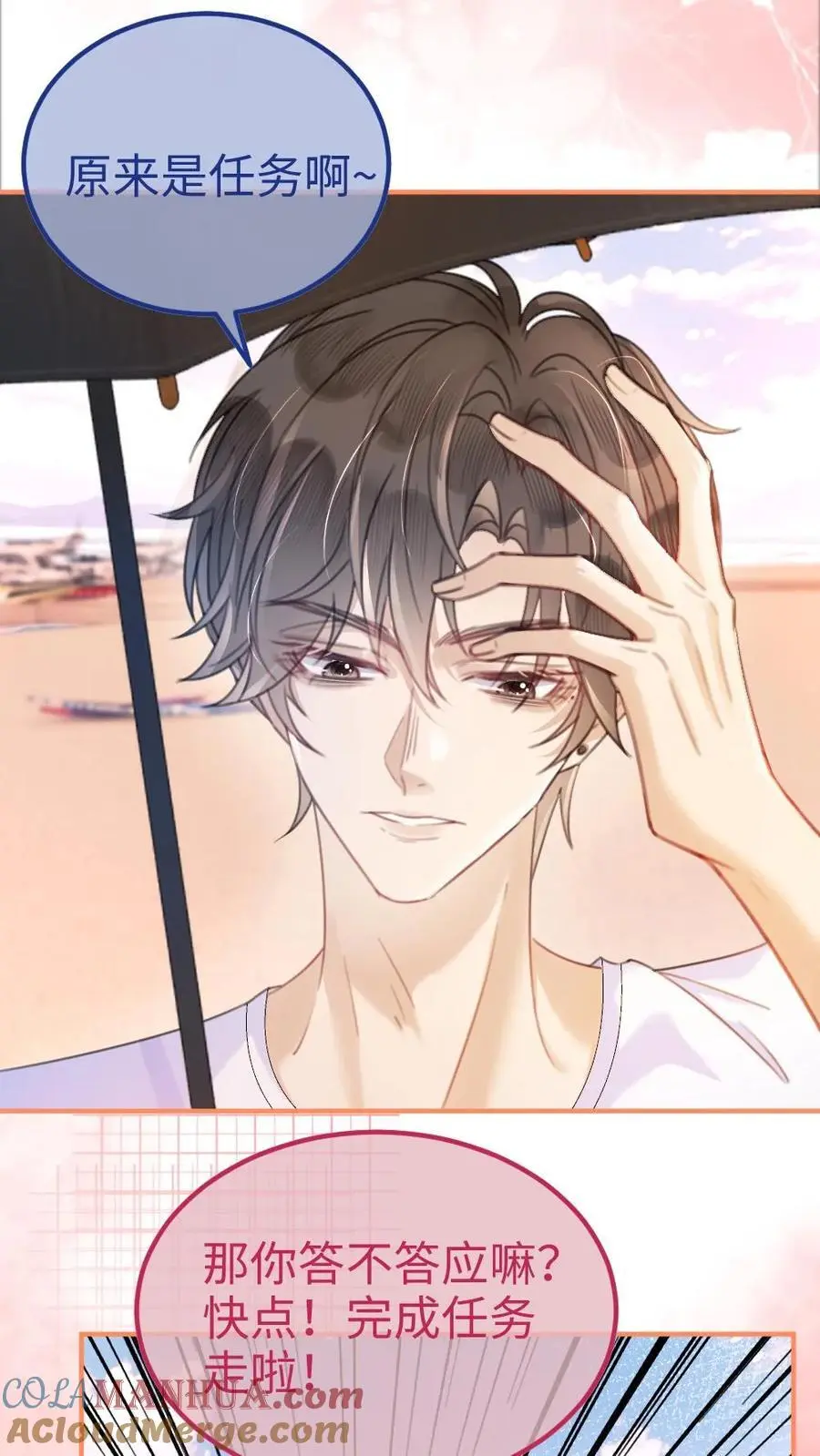 第79话 诱她哄她~ 第11页