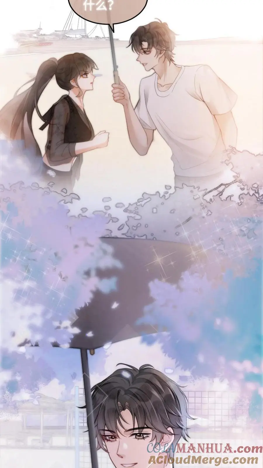 第79话 诱她哄她~ 第13页