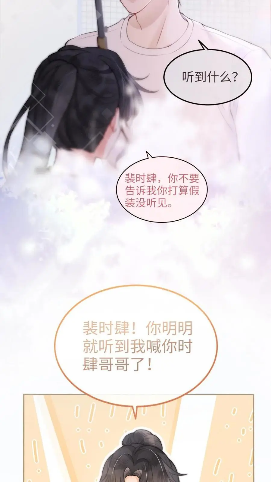 第79话 诱她哄她~ 第14页