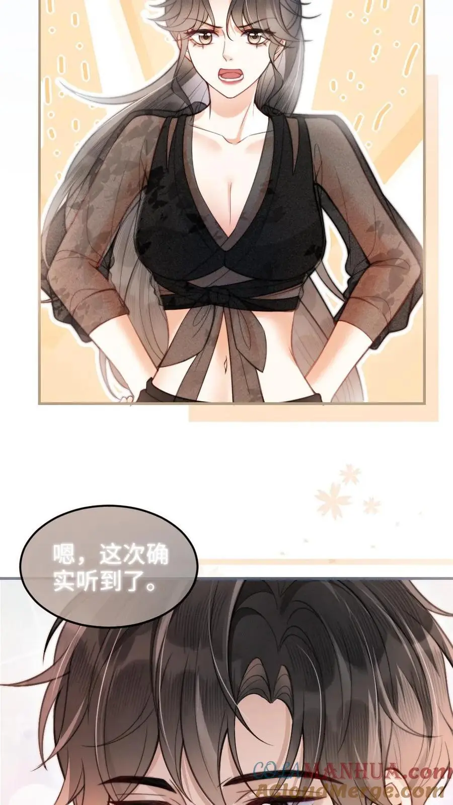 第79话 诱她哄她~ 第15页