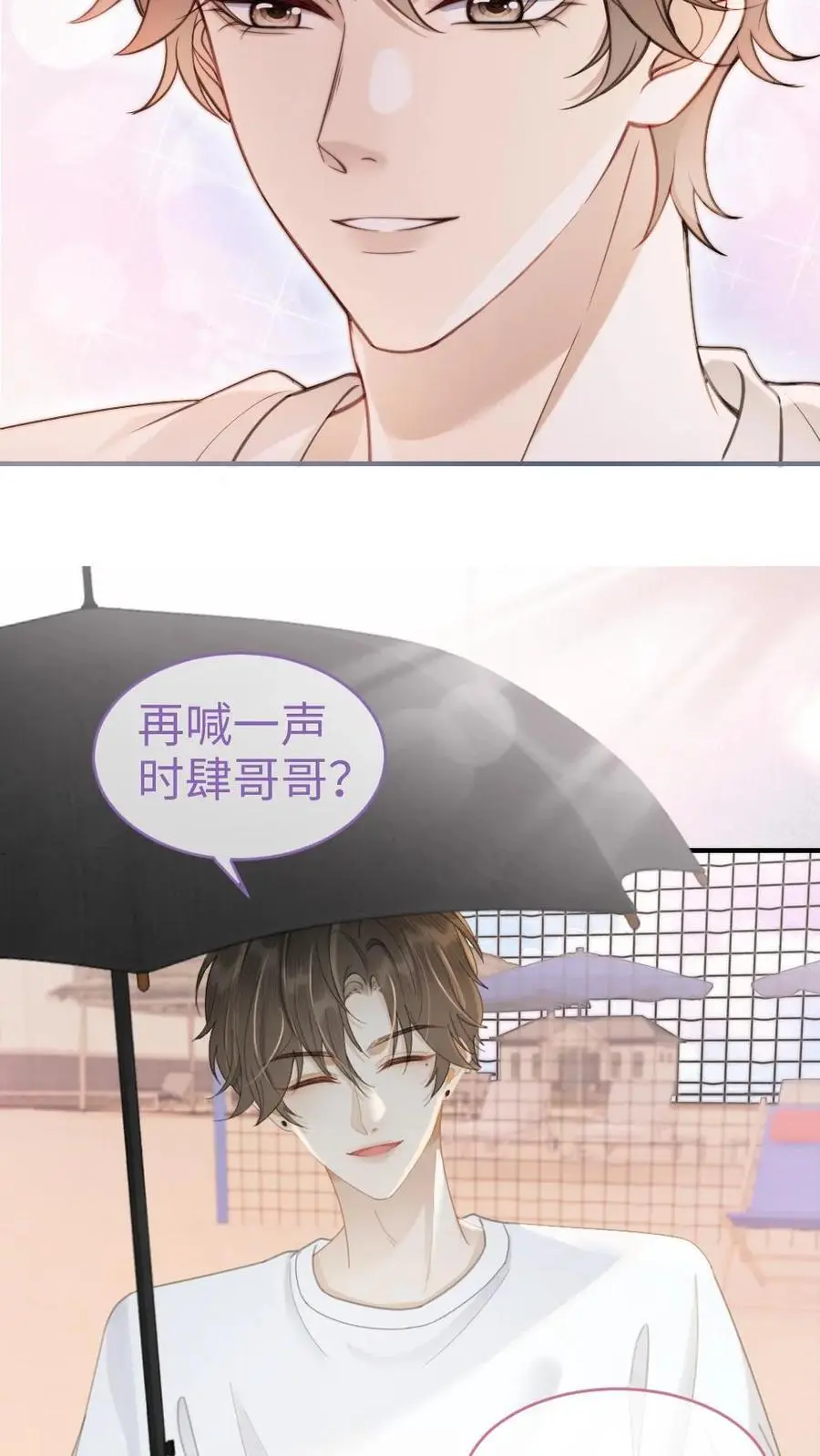 第79话 诱她哄她~ 第16页