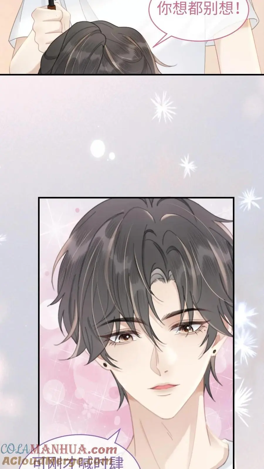 第79话 诱她哄她~ 第17页