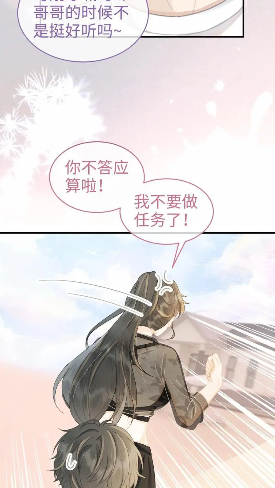 第79话 诱她哄她~ 第18页
