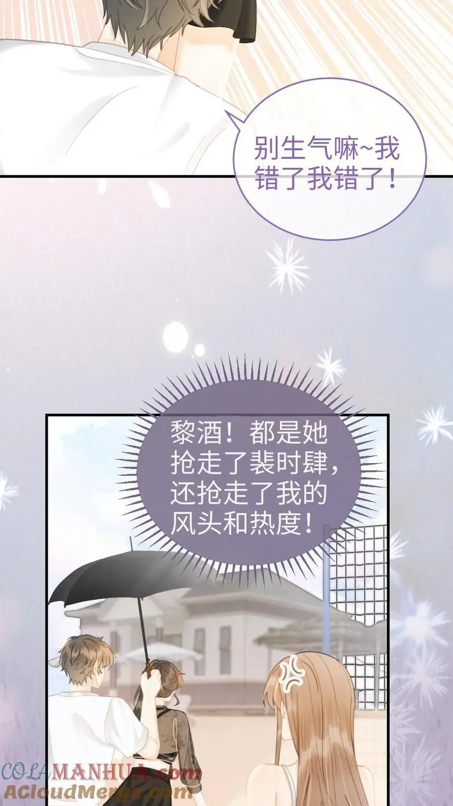 第79话 诱她哄她~ 第19页