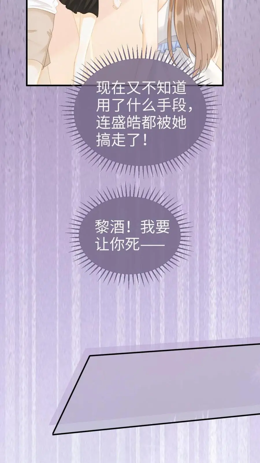 第79话 诱她哄她~ 第20页