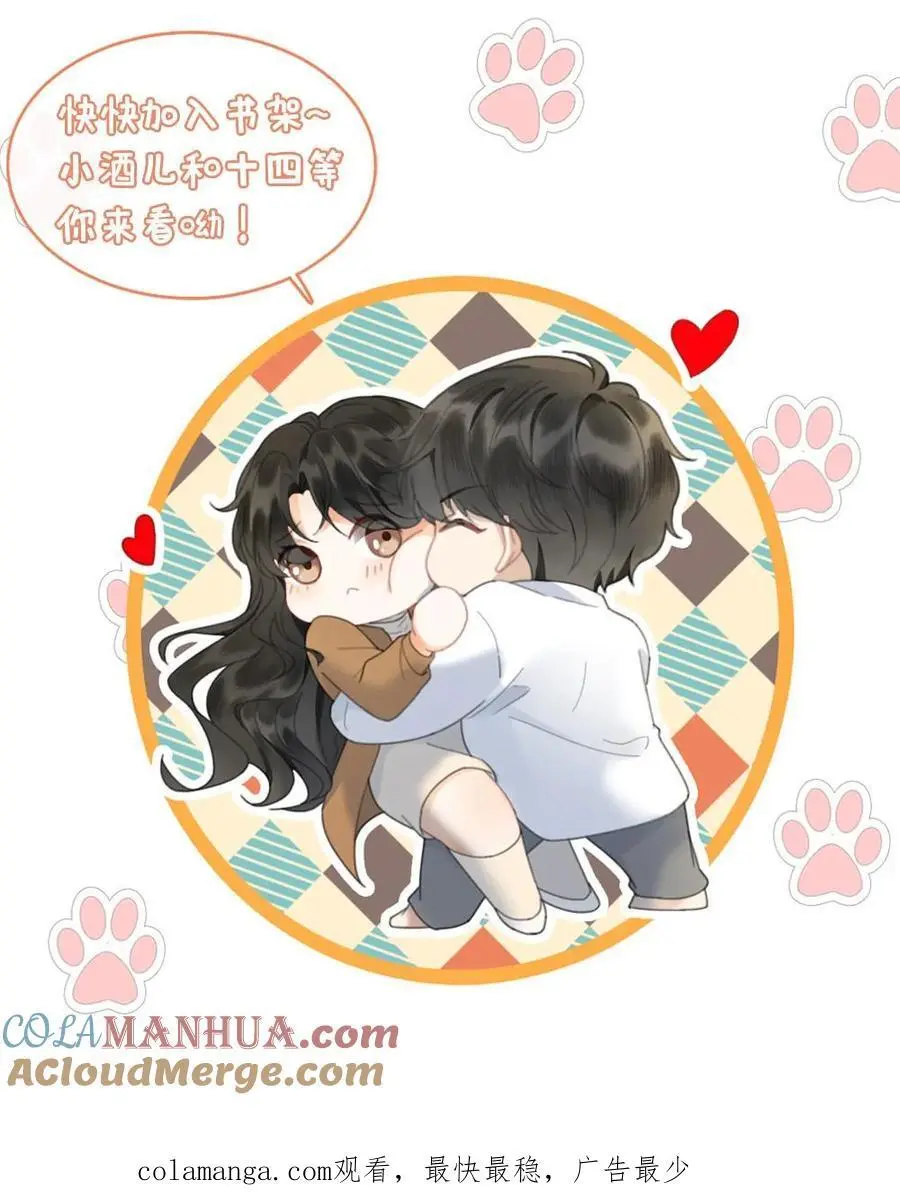 第79话 诱她哄她~ 第23页