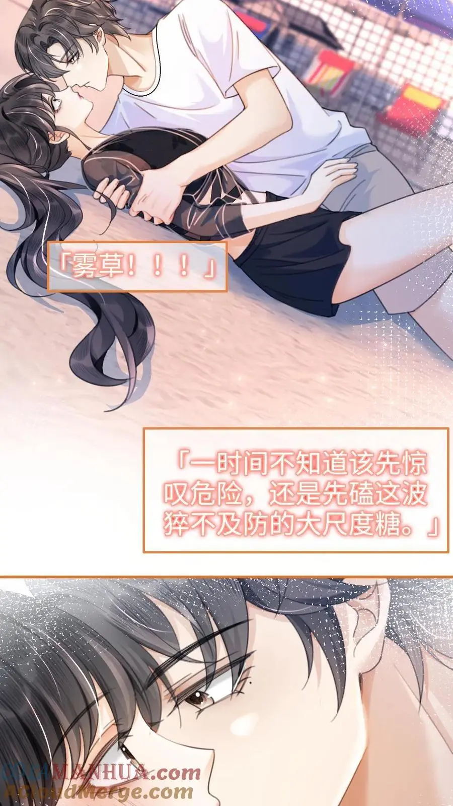 第77话 大尺度订单已送达~ 第5页