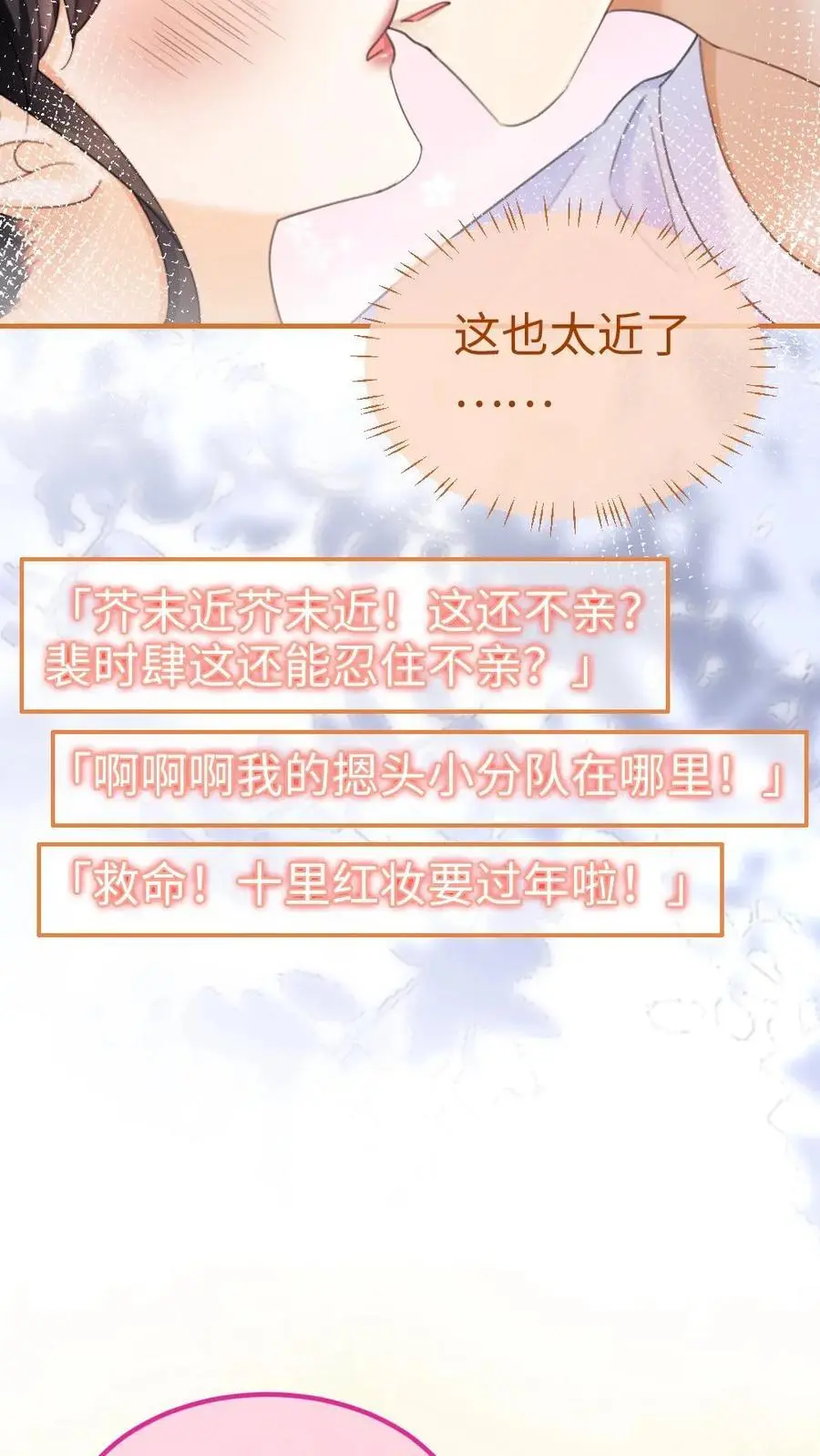 第77话 大尺度订单已送达~ 第6页