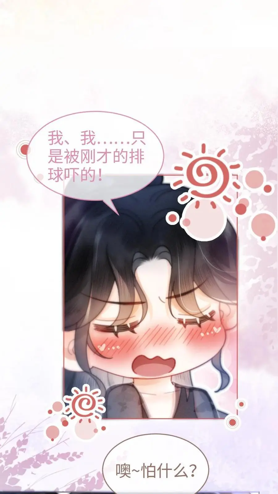 第77话 大尺度订单已送达~ 第10页