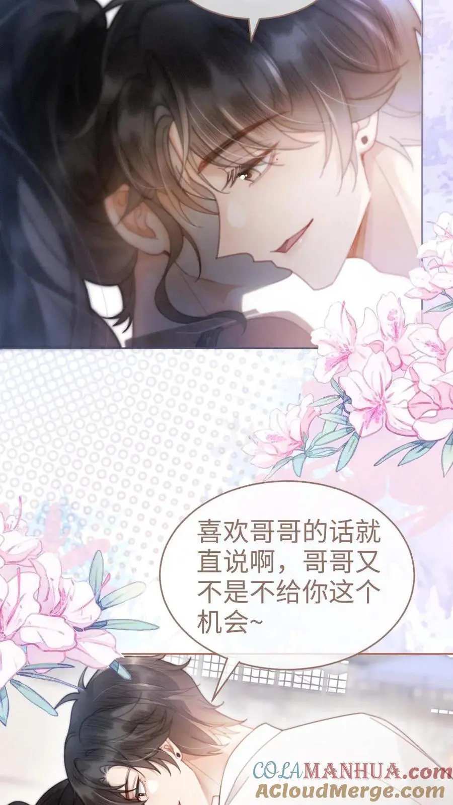 第77话 大尺度订单已送达~ 第11页