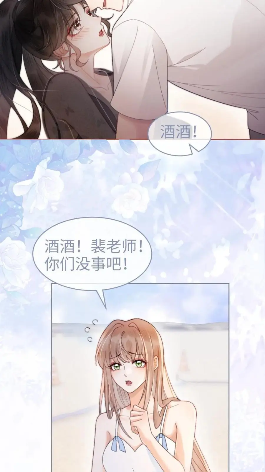 第77话 大尺度订单已送达~ 第12页