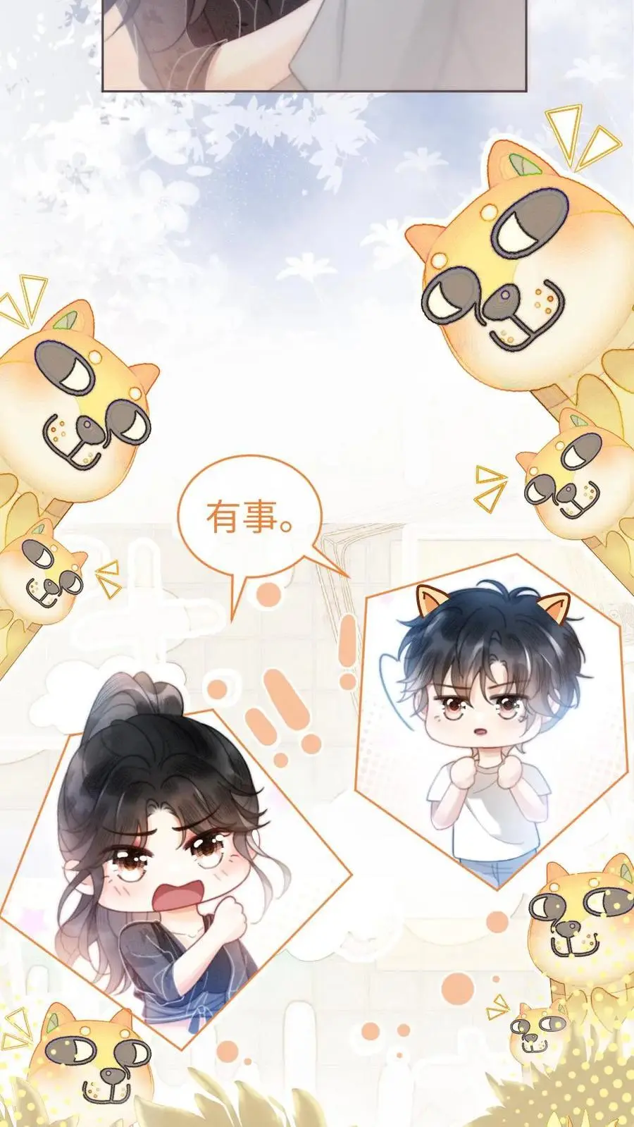第77话 大尺度订单已送达~ 第14页