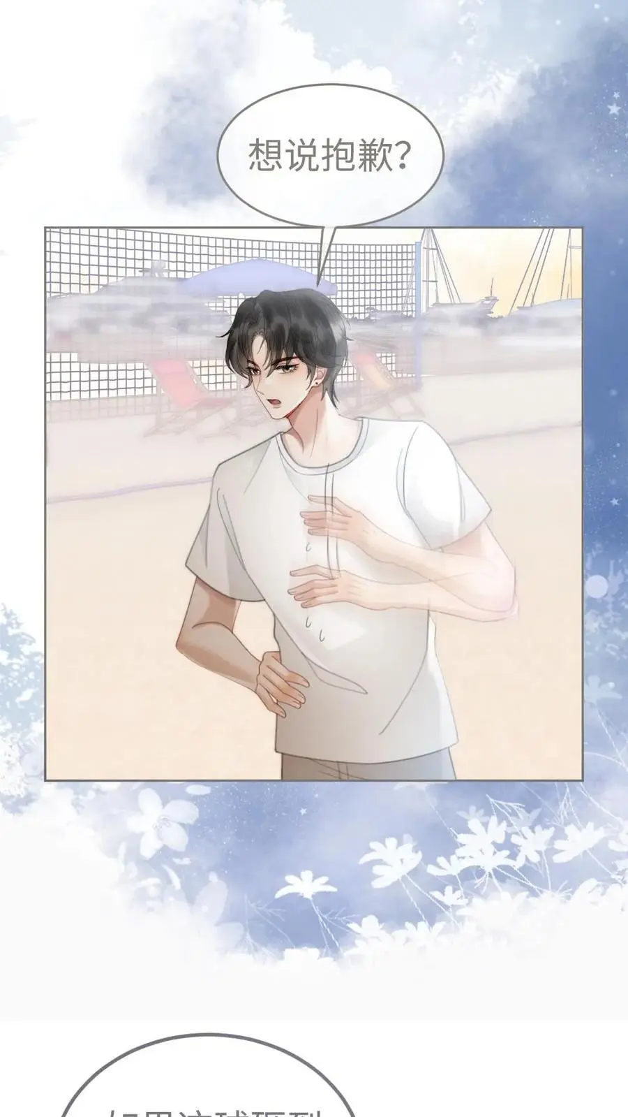 第77话 大尺度订单已送达~ 第16页