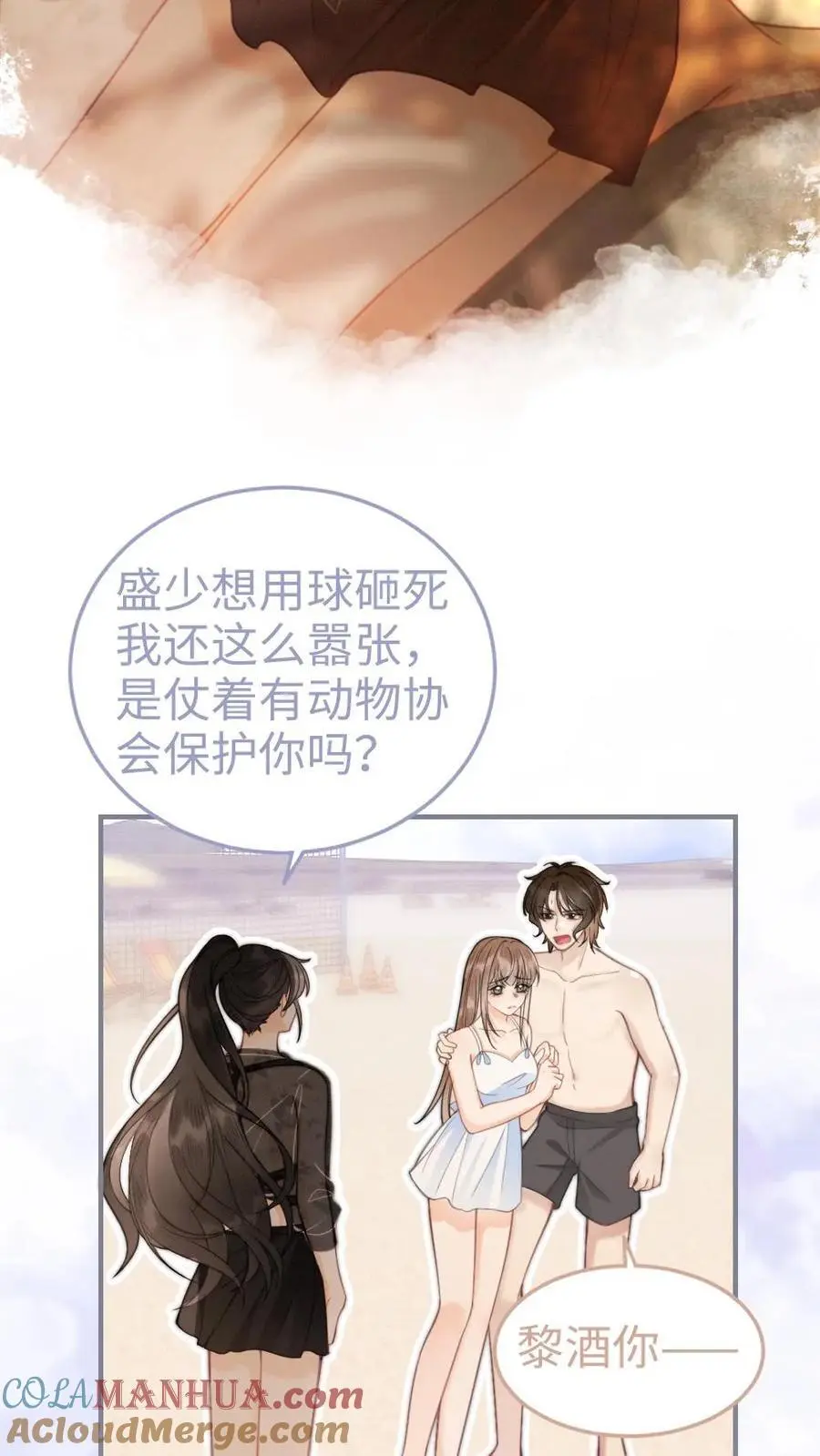 第77话 大尺度订单已送达~ 第21页