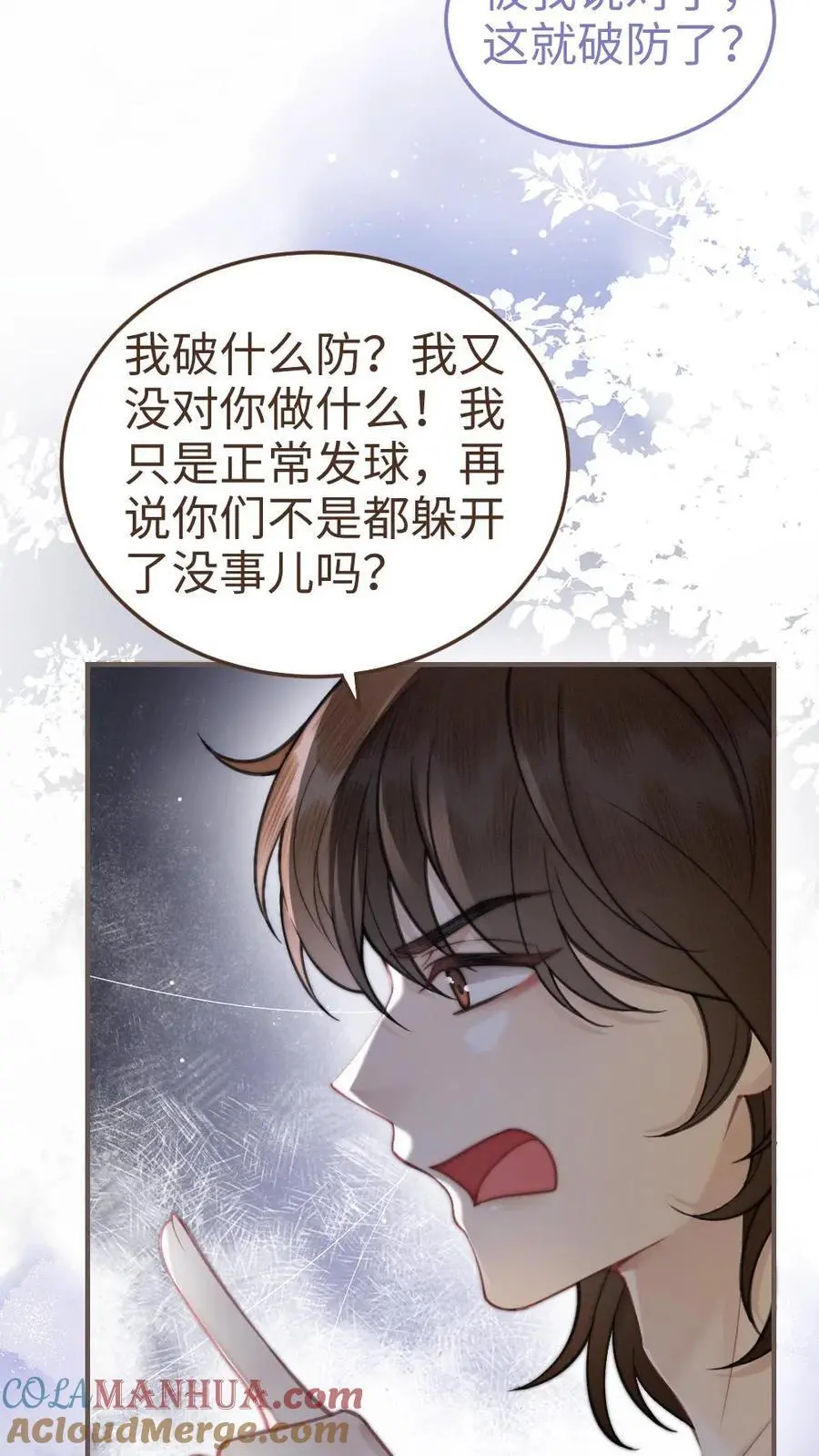 第77话 大尺度订单已送达~ 第23页