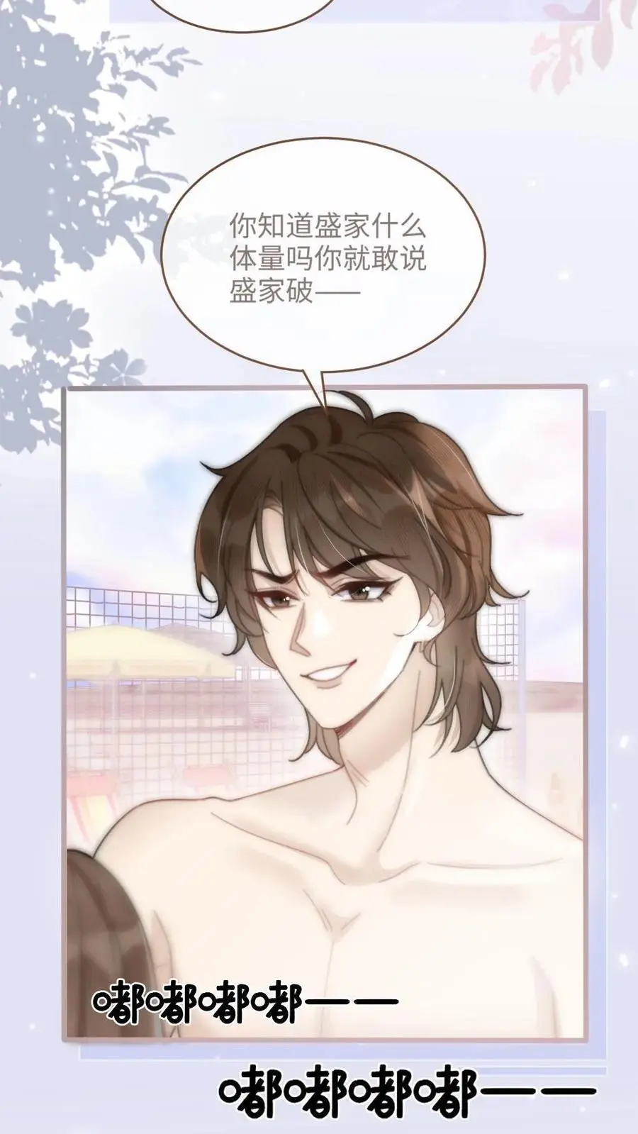第78话 十里红妆胜出 第4页