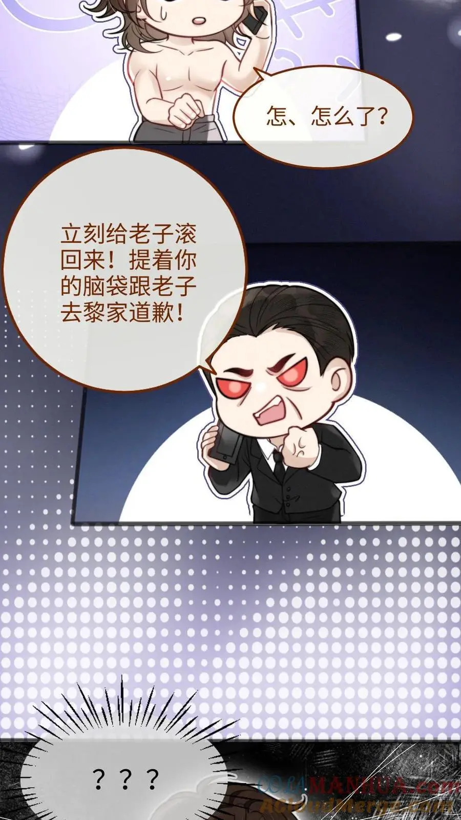 第78话 十里红妆胜出 第7页