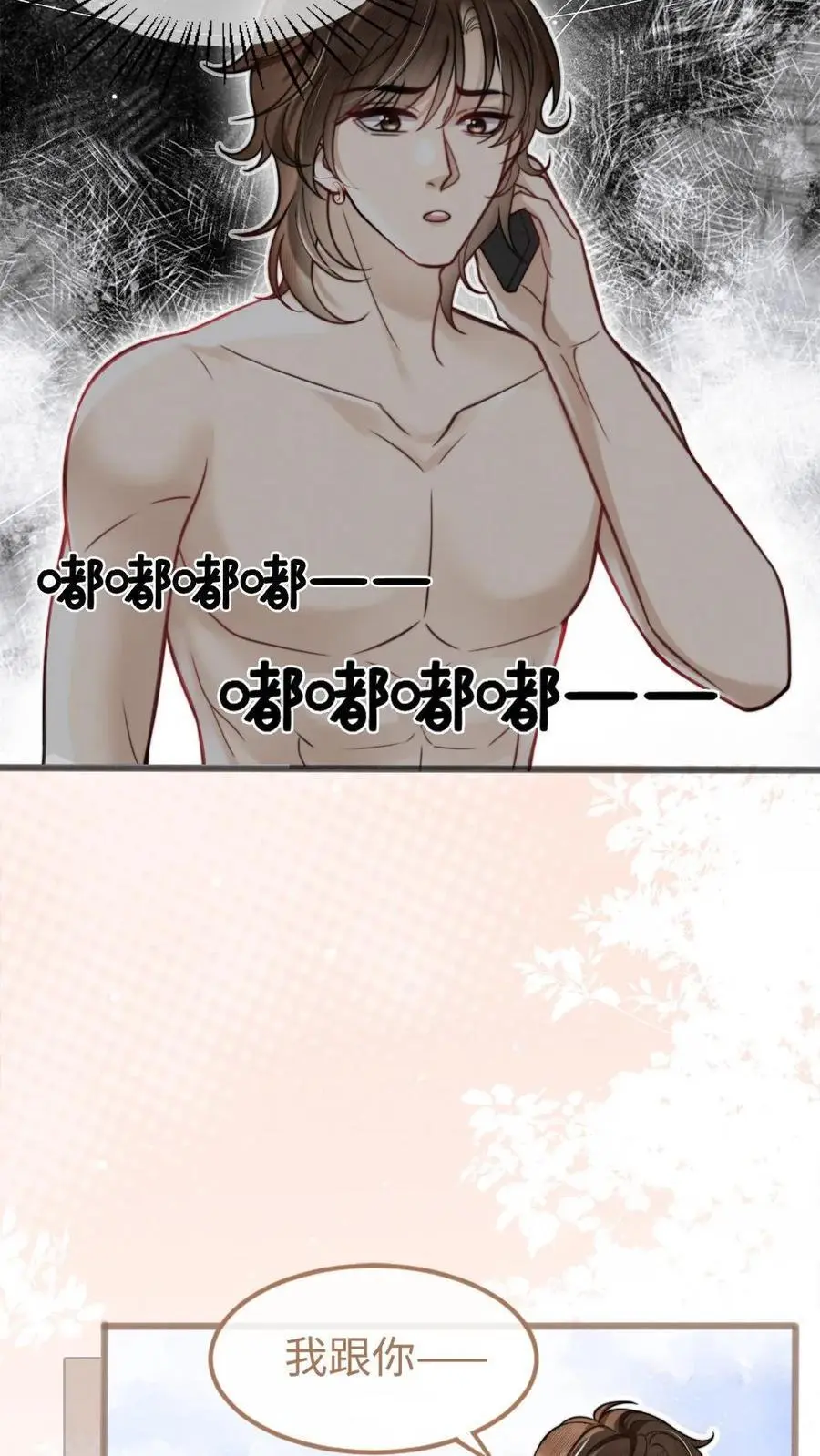 第78话 十里红妆胜出 第8页