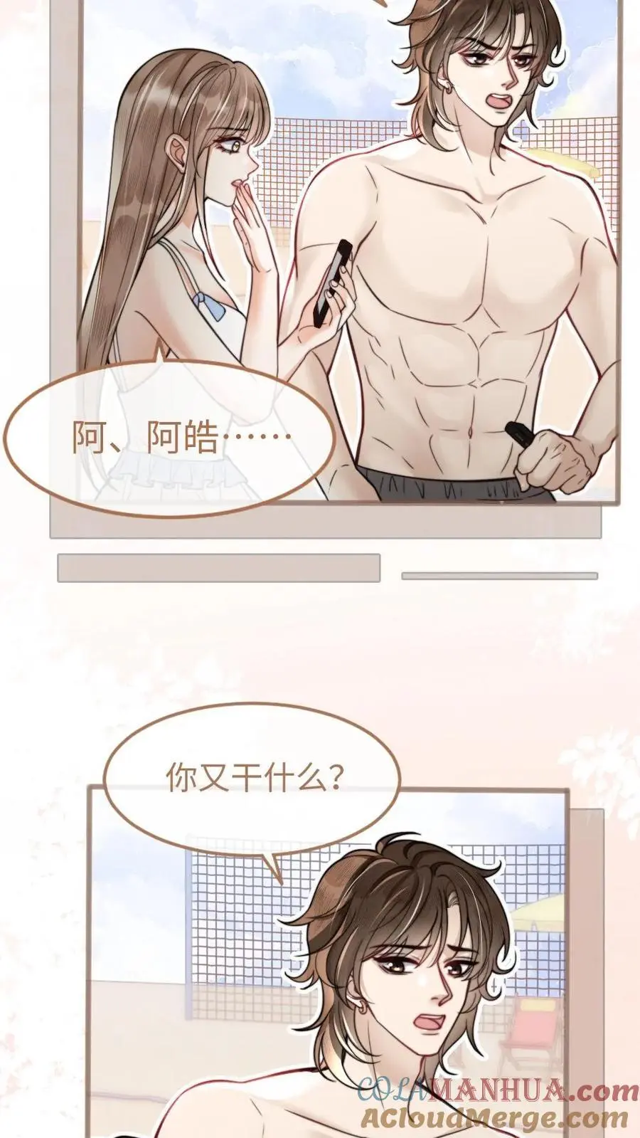 第78话 十里红妆胜出 第9页