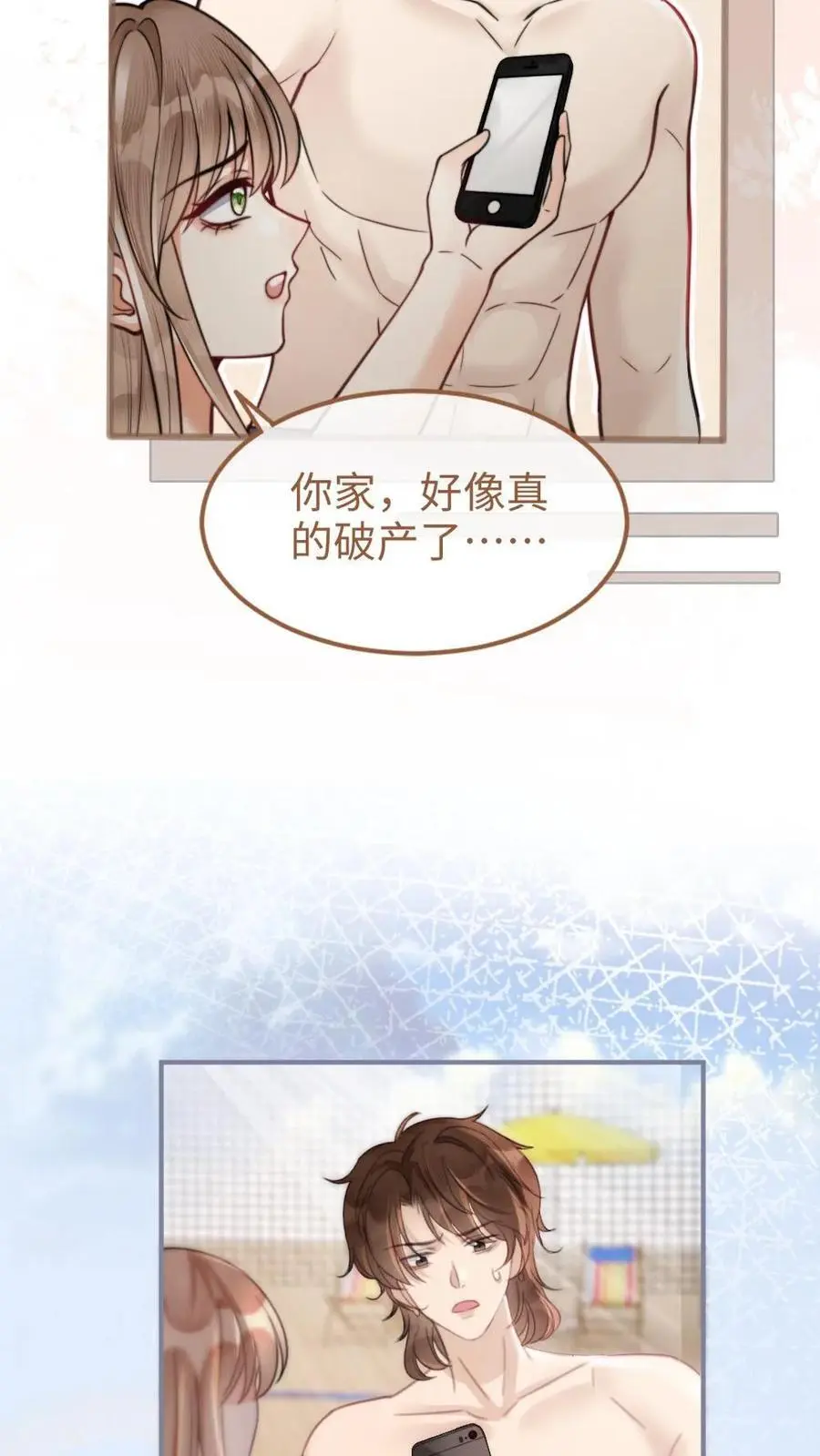 第78话 十里红妆胜出 第10页