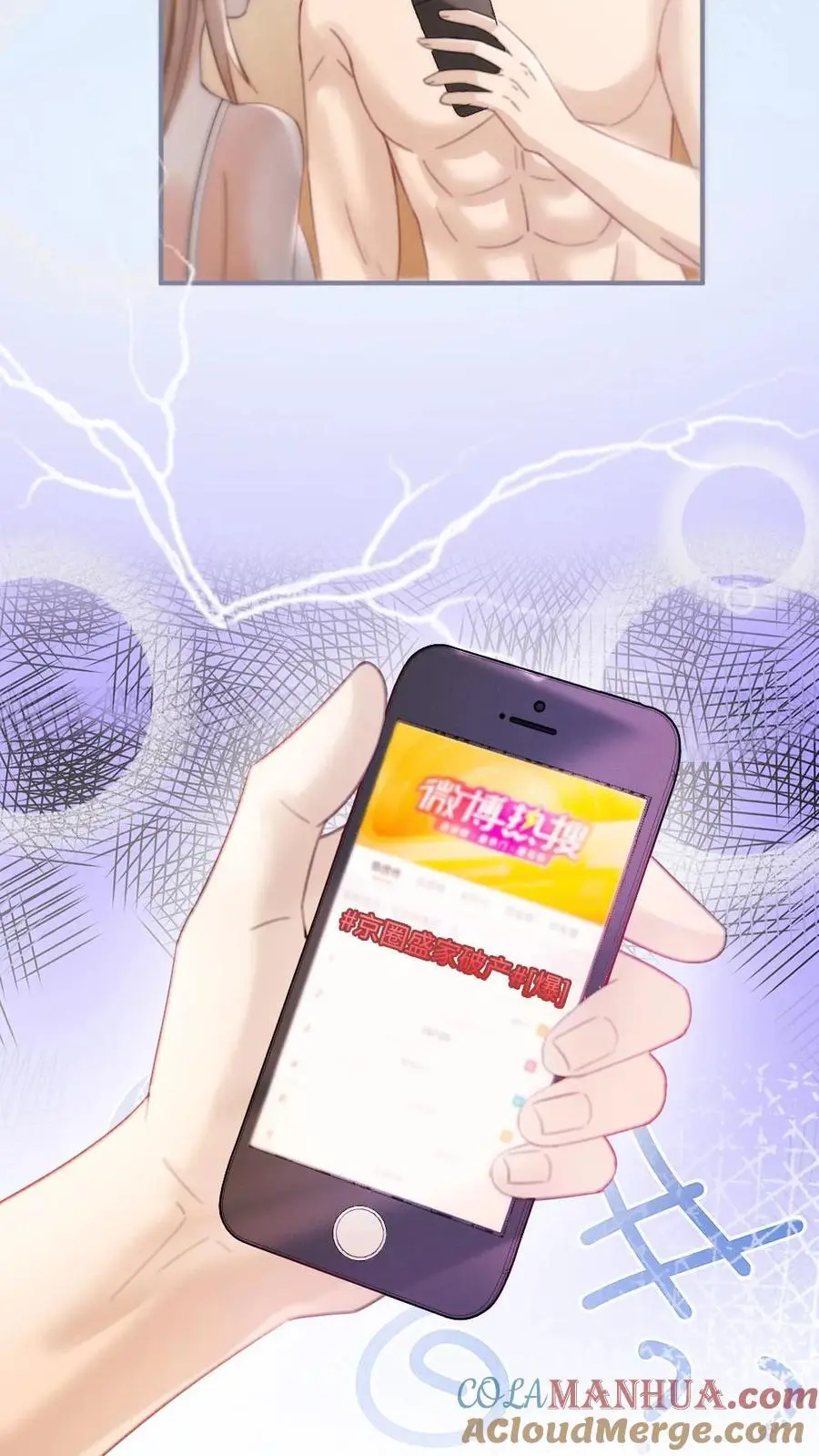 第78话 十里红妆胜出 第11页