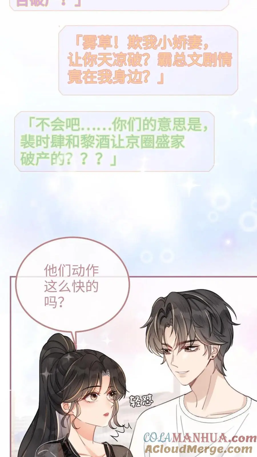 第78话 十里红妆胜出 第13页