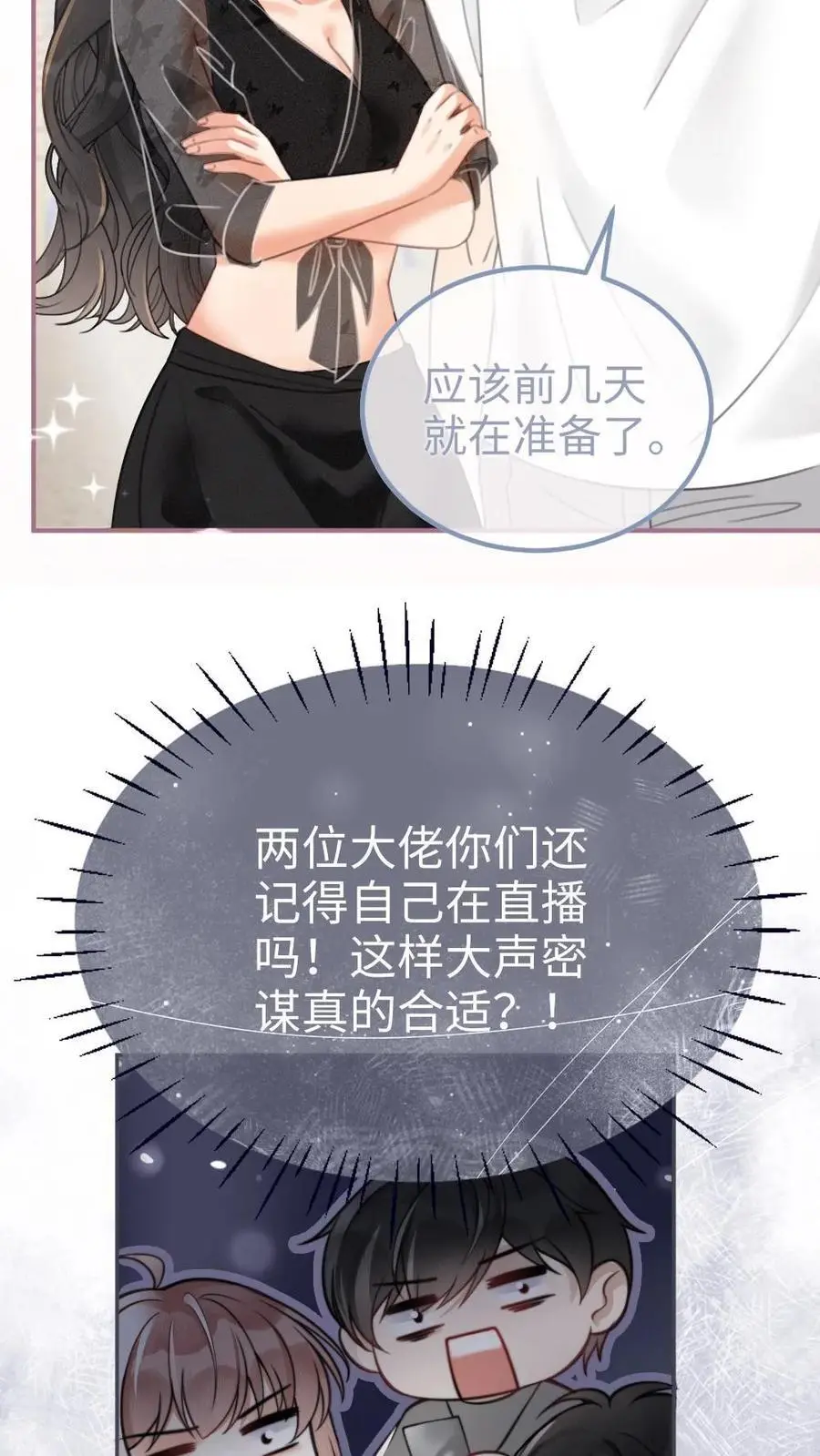 第78话 十里红妆胜出 第14页