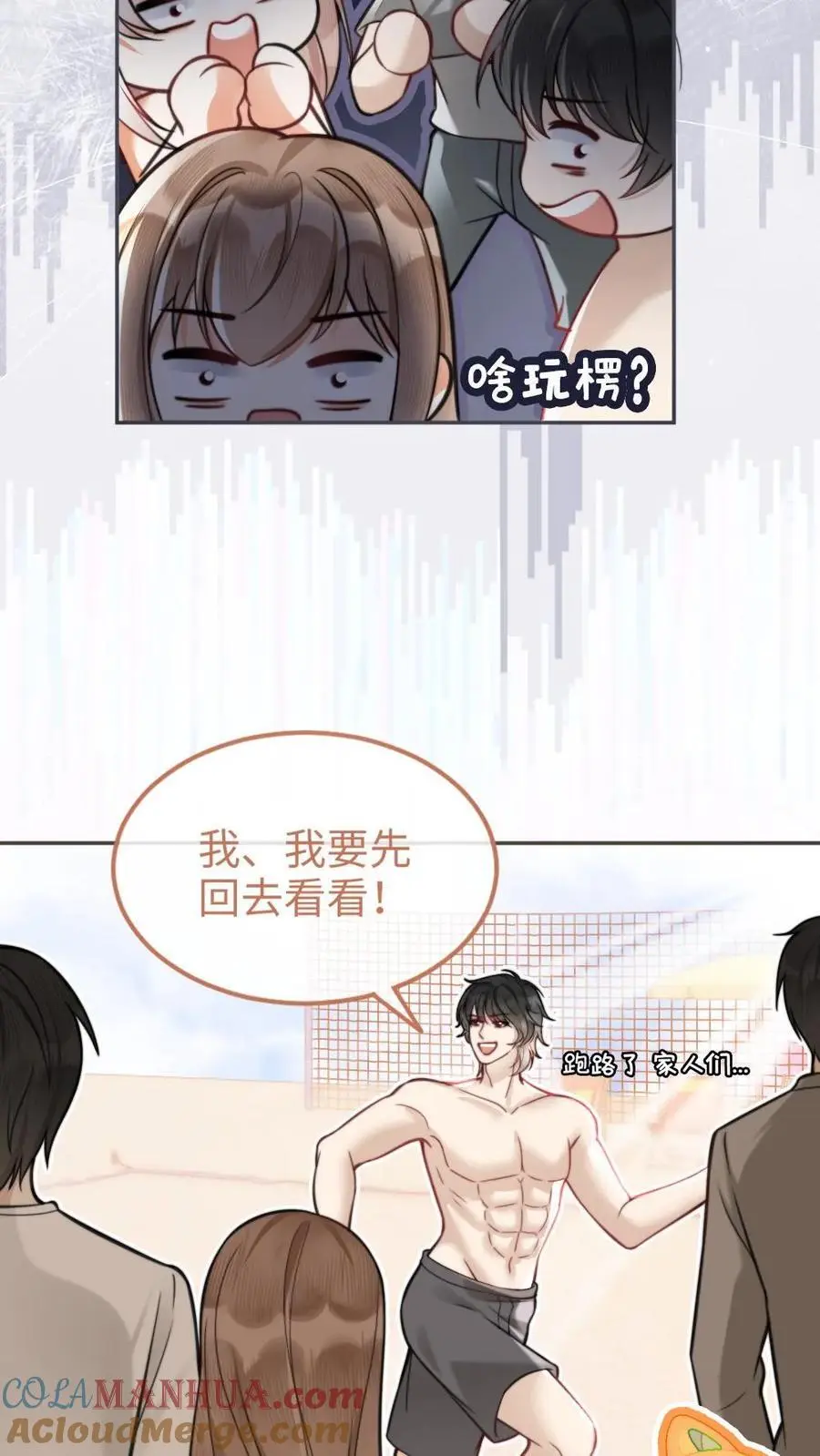 第78话 十里红妆胜出 第15页
