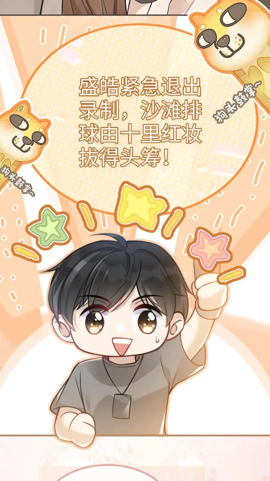 第78话 十里红妆胜出 第16页