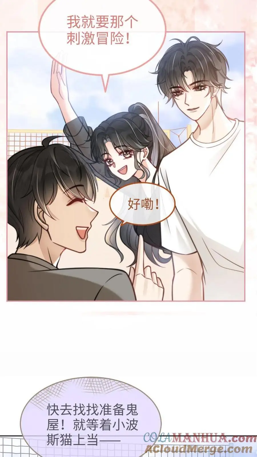 第78话 十里红妆胜出 第17页