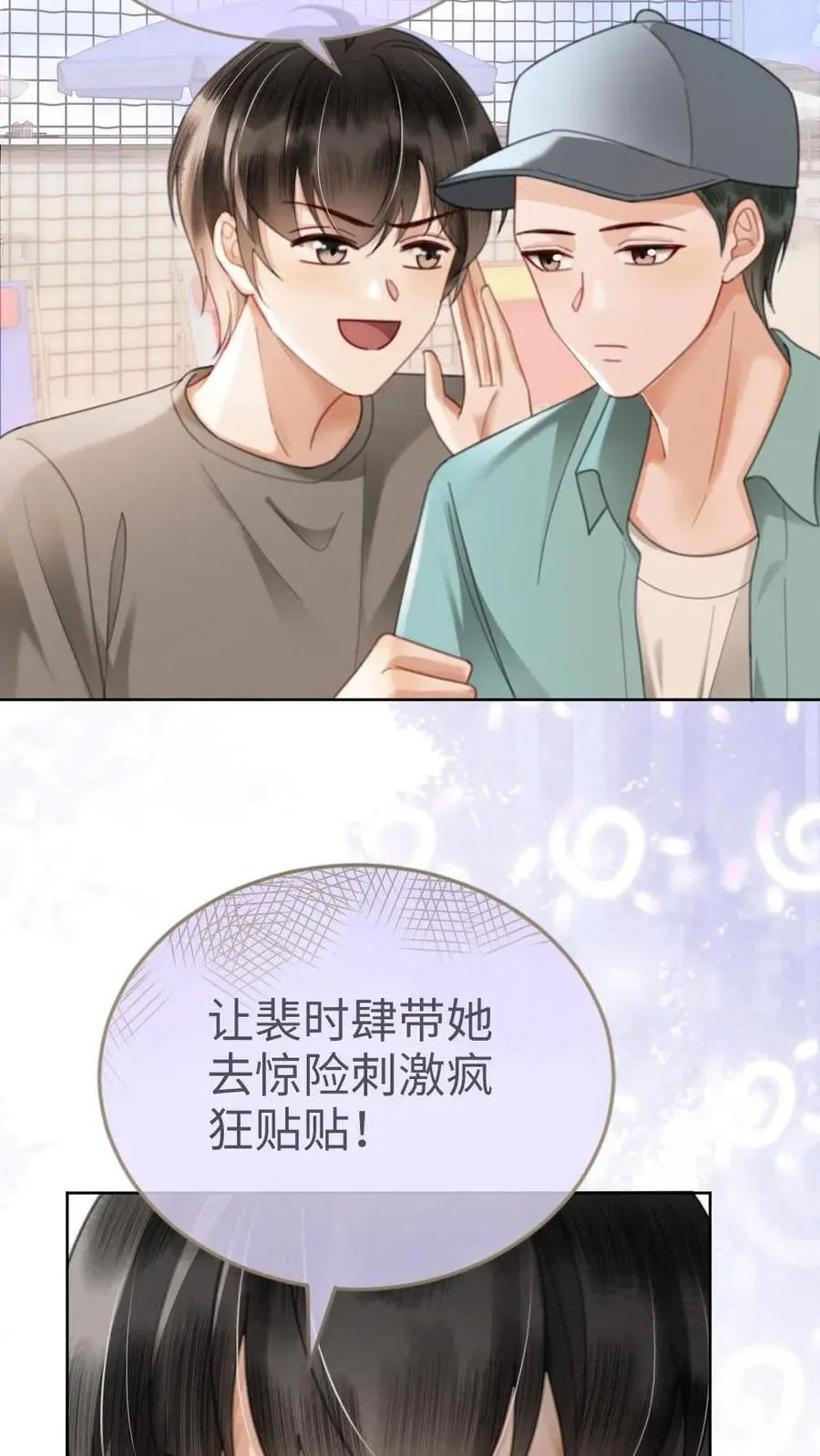 第78话 十里红妆胜出 第18页
