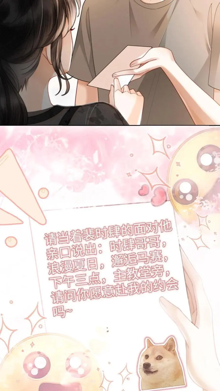 第78话 十里红妆胜出 第20页