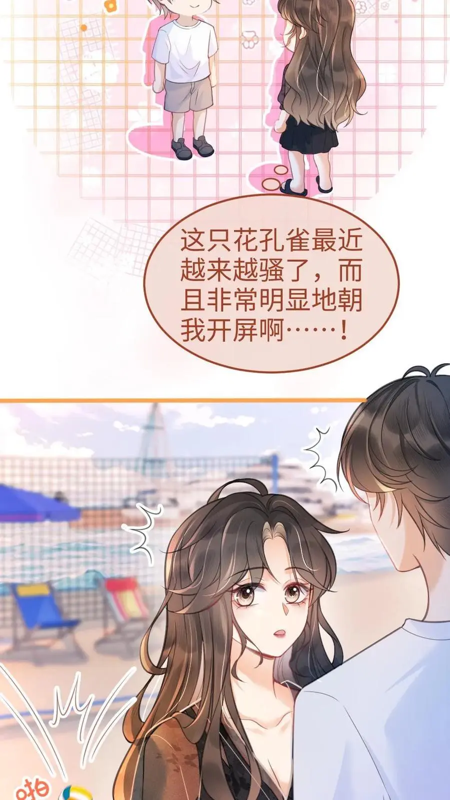 第76话 默契值100% 第4页