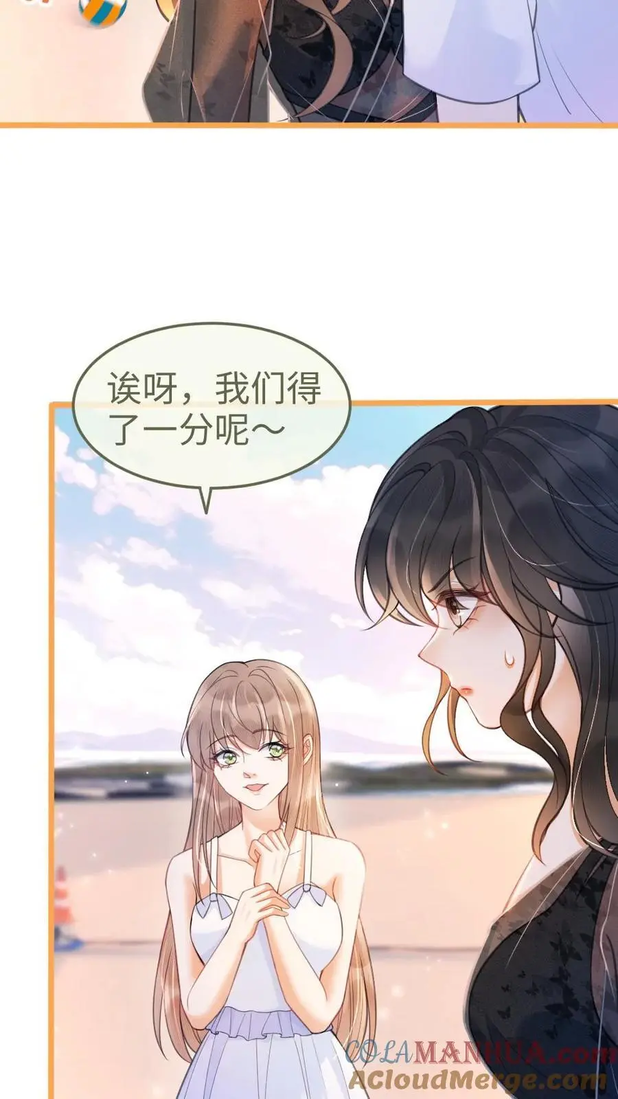第76话 默契值100% 第5页