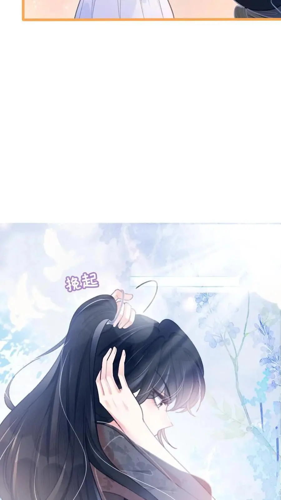 第76话 默契值100% 第6页