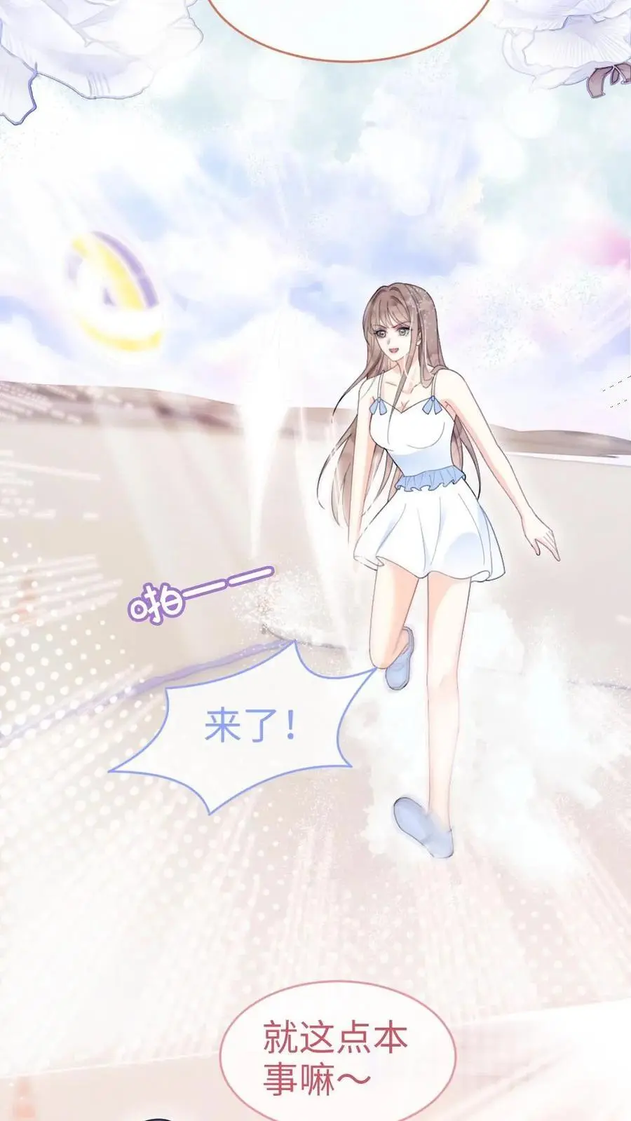 第76话 默契值100% 第8页