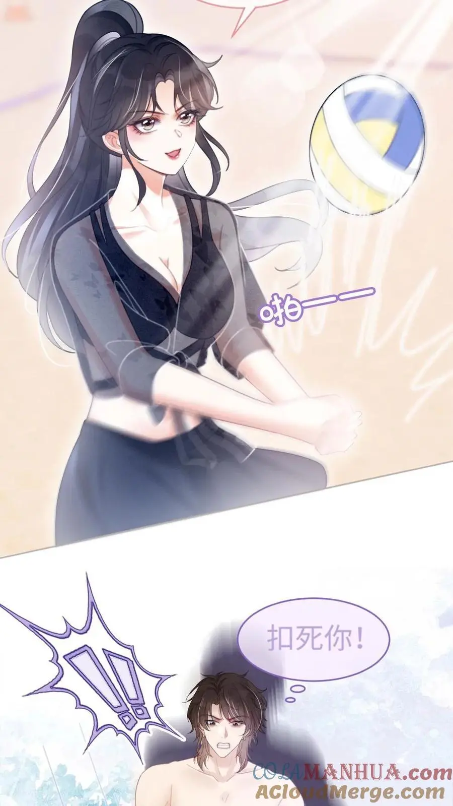 第76话 默契值100% 第9页