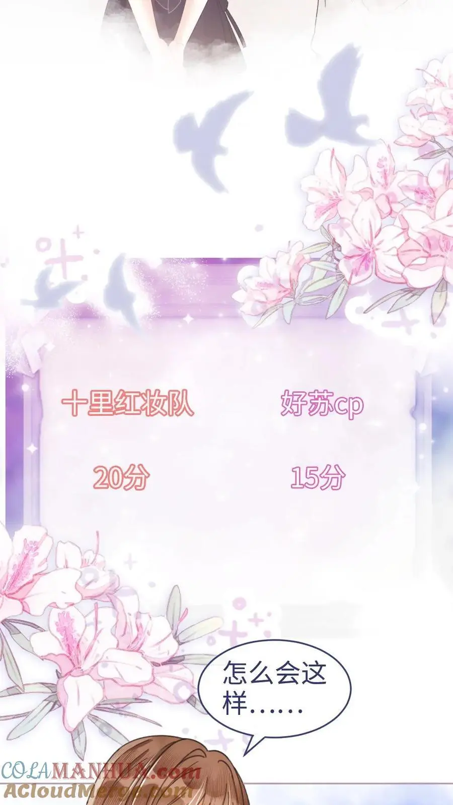 第76话 默契值100% 第11页