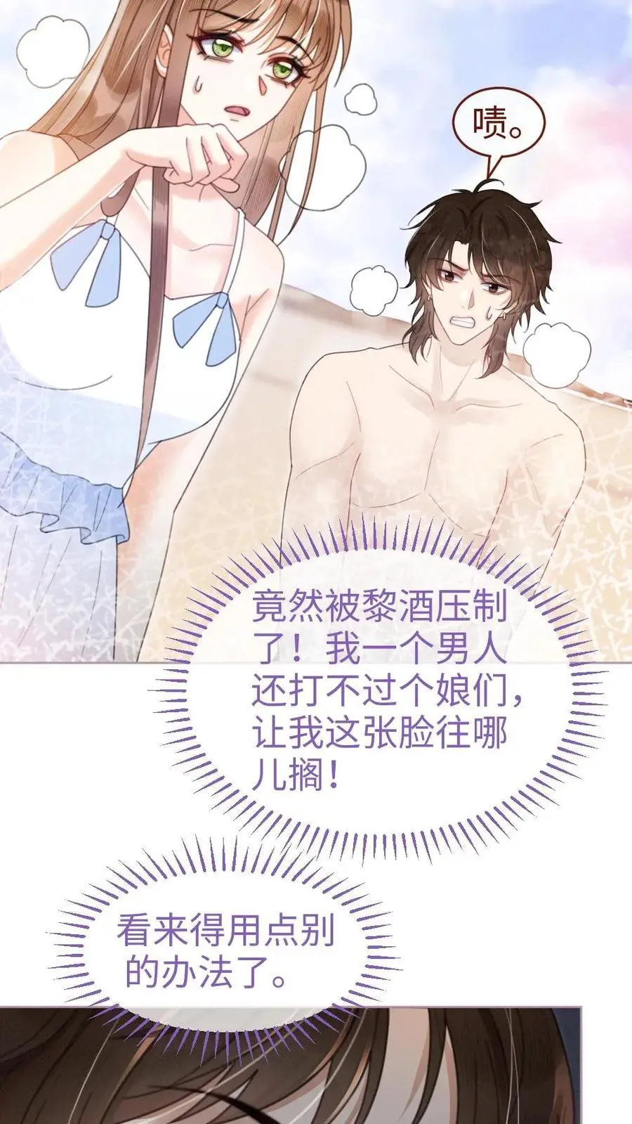 第76话 默契值100% 第12页