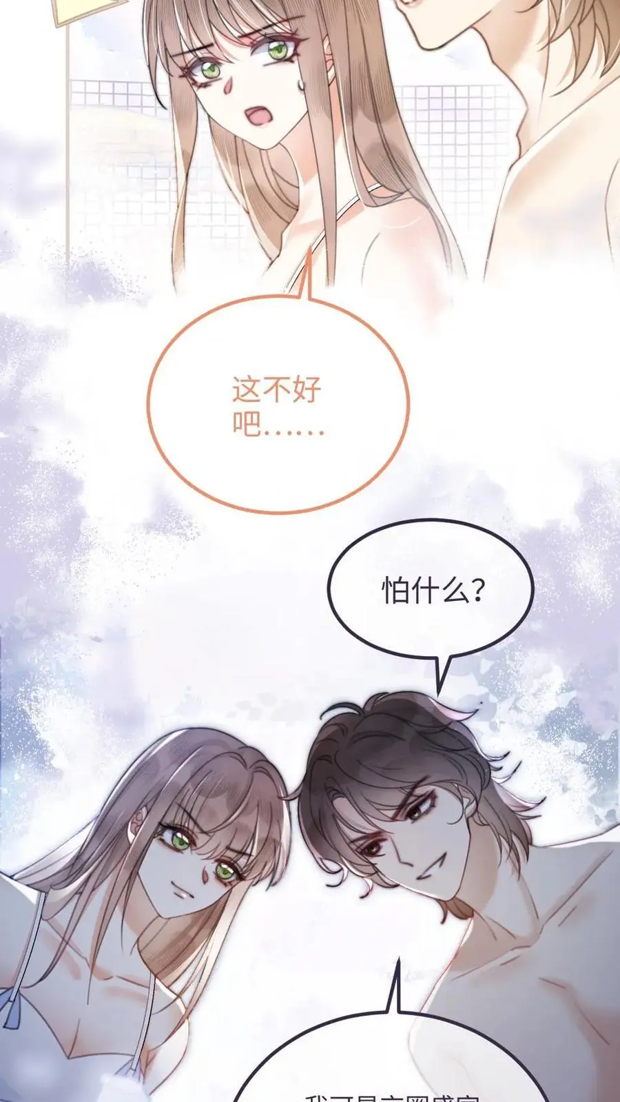 第76话 默契值100% 第14页