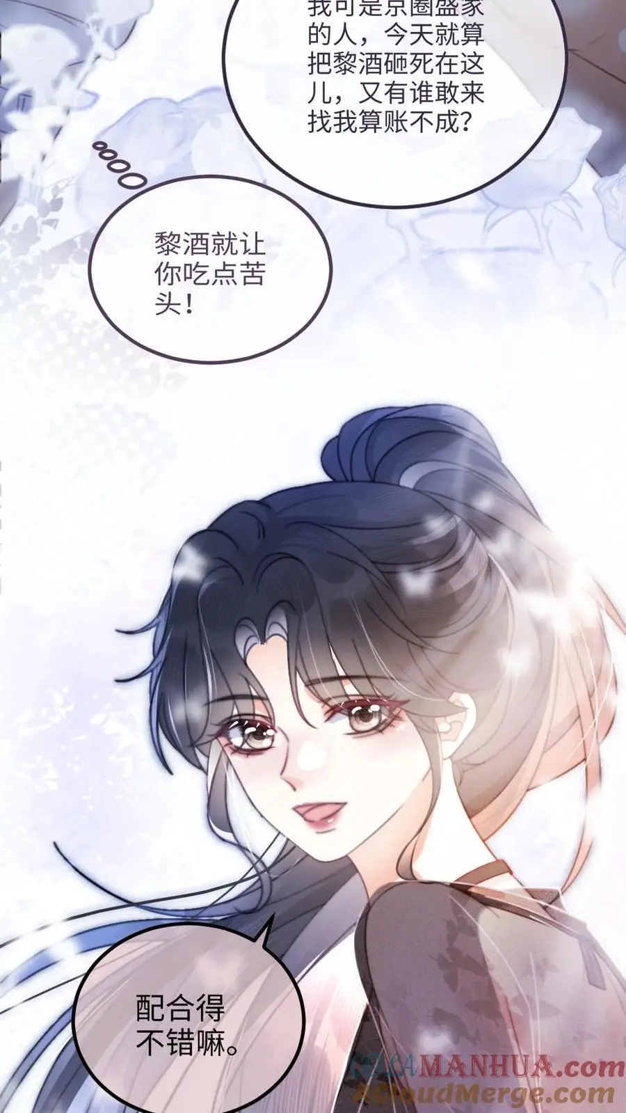 第76话 默契值100% 第15页