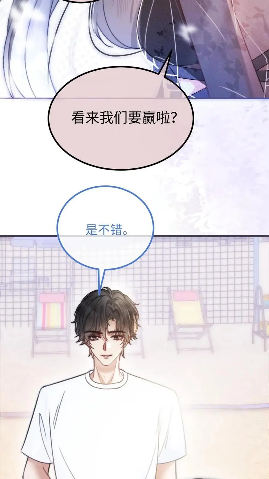 第76话 默契值100% 第16页