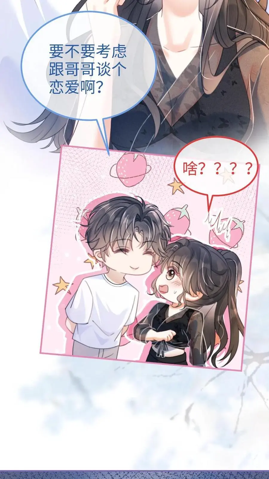 第76话 默契值100% 第18页