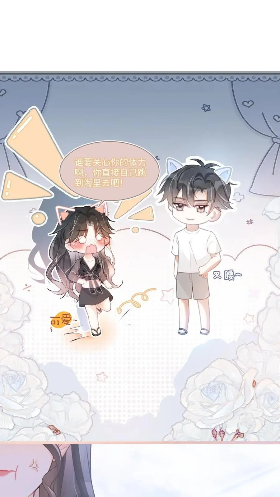 第75话 十里红妆vs好苏cp 第2页
