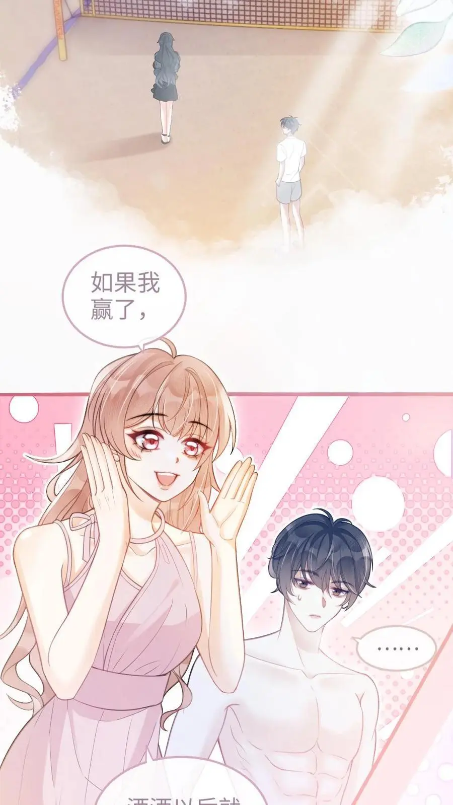 第75话 十里红妆vs好苏cp 第4页