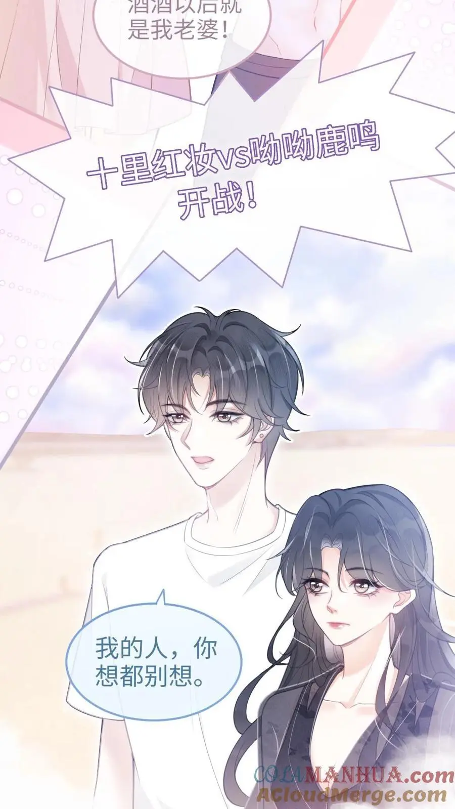 第75话 十里红妆vs好苏cp 第5页