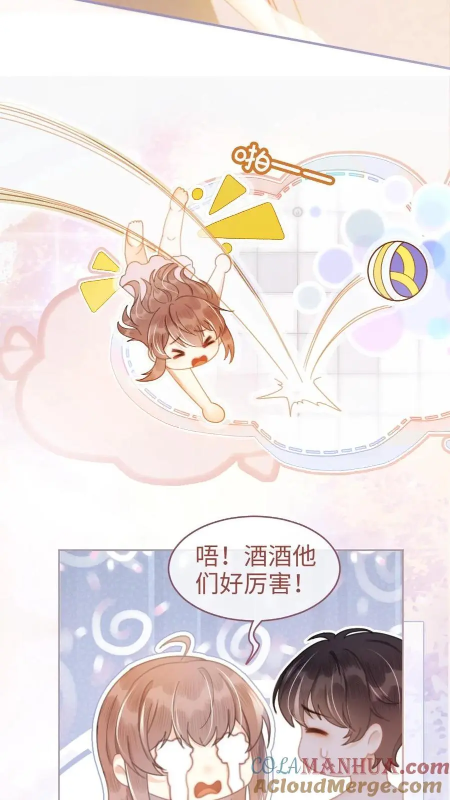 第75话 十里红妆vs好苏cp 第9页