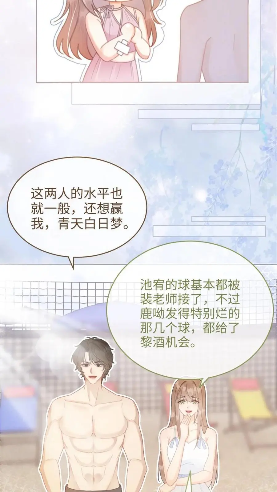 第75话 十里红妆vs好苏cp 第10页