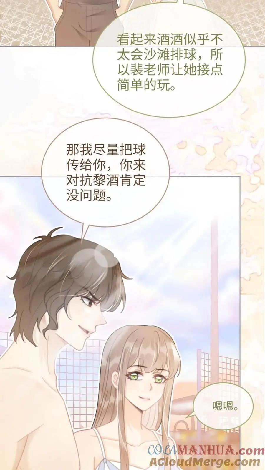 第75话 十里红妆vs好苏cp 第11页